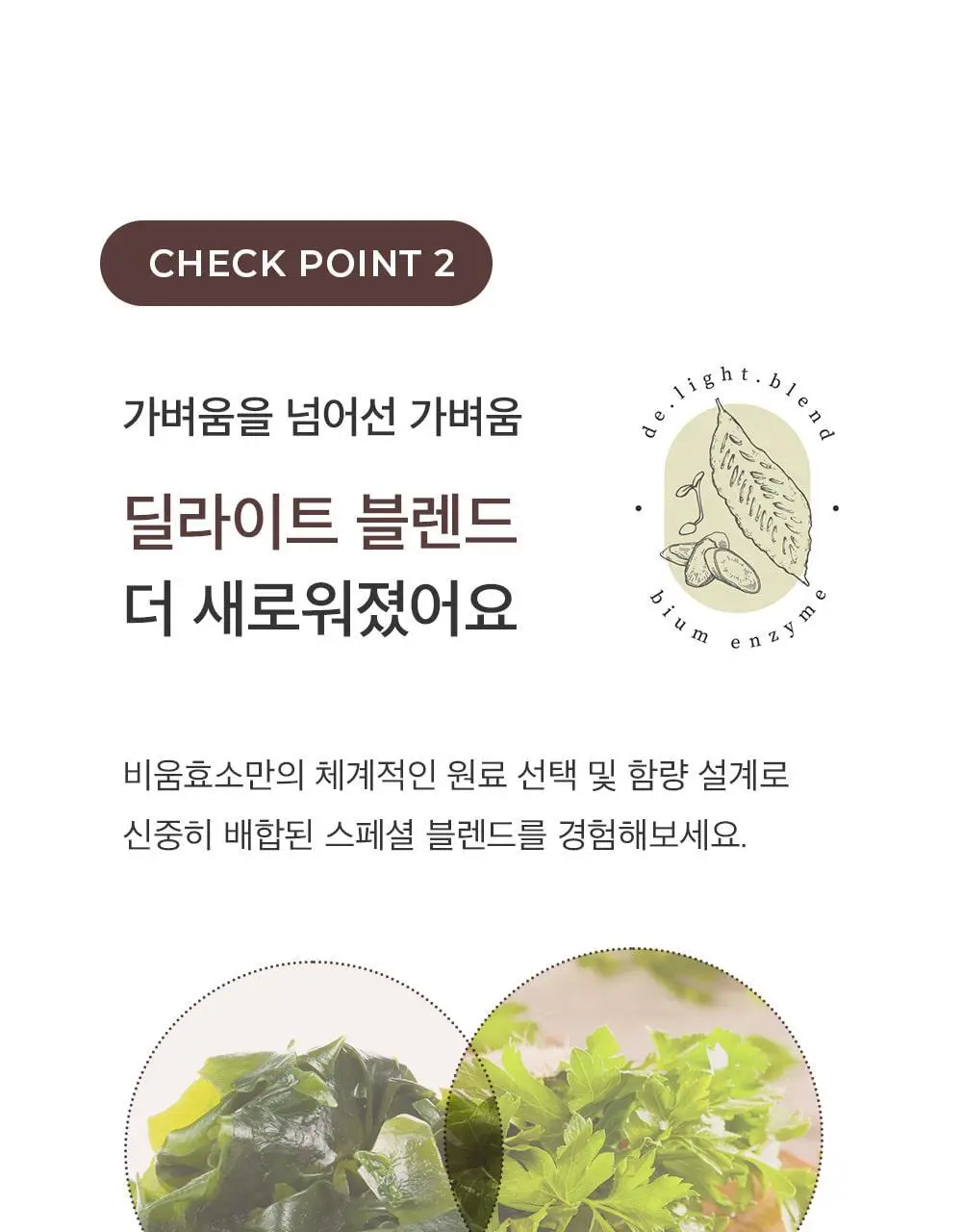[송해나 Pick]니드인 비움효소 3gx20포 상세페이지 30